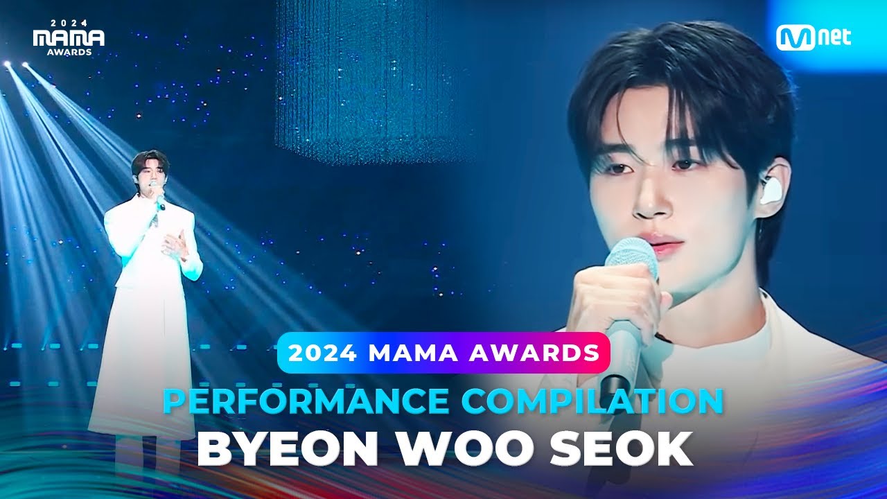 [#2024MAMA] PERFORMANCE COMPILATION | BYEON WOO SEOK (수상자 역대 마마 무대 모아보기)