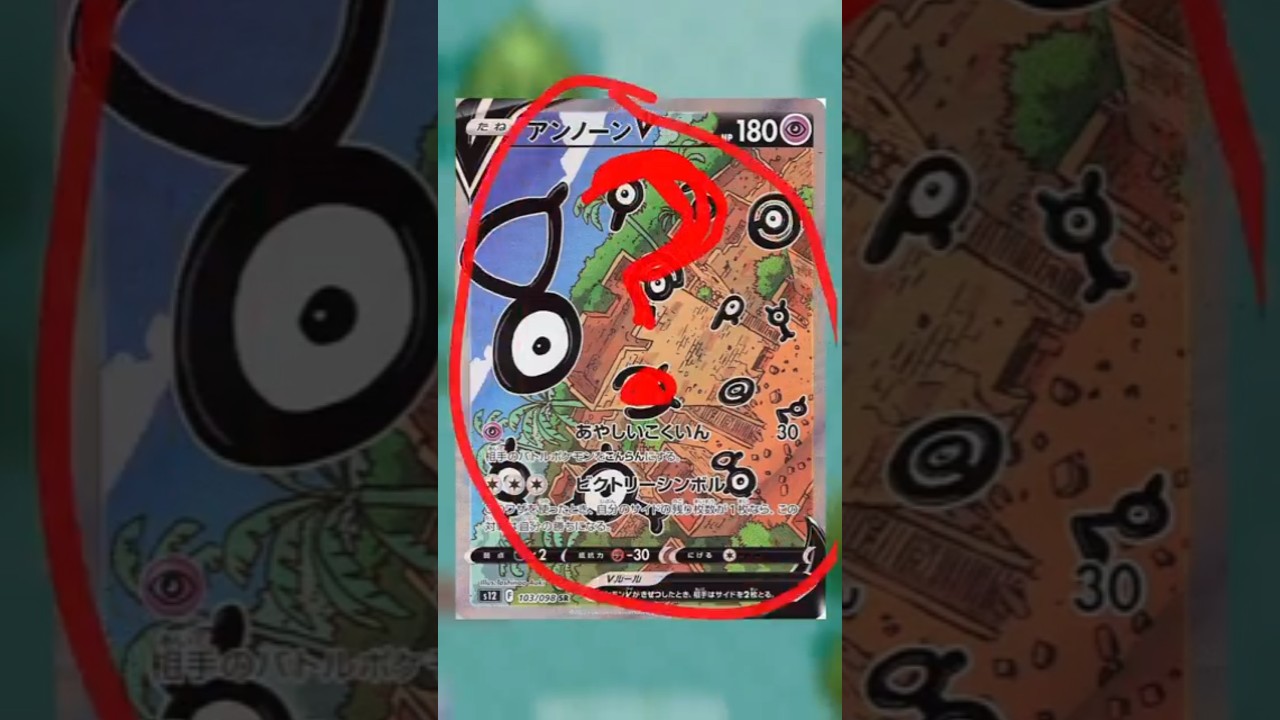 🤯 There's a SECRET hidden in these Unown Pokemon cards! #shorts
